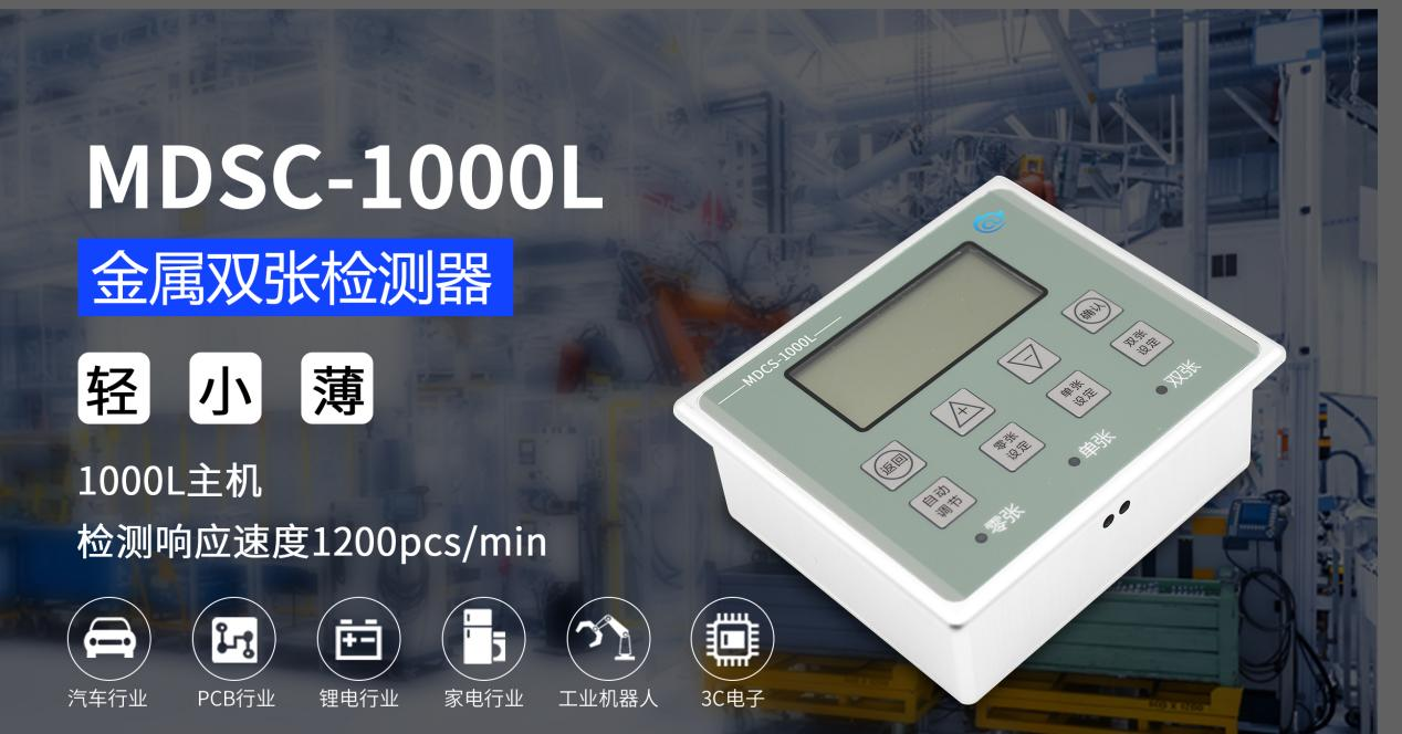雙張檢測器