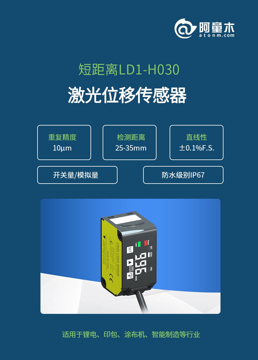 激光測(cè)距傳感器