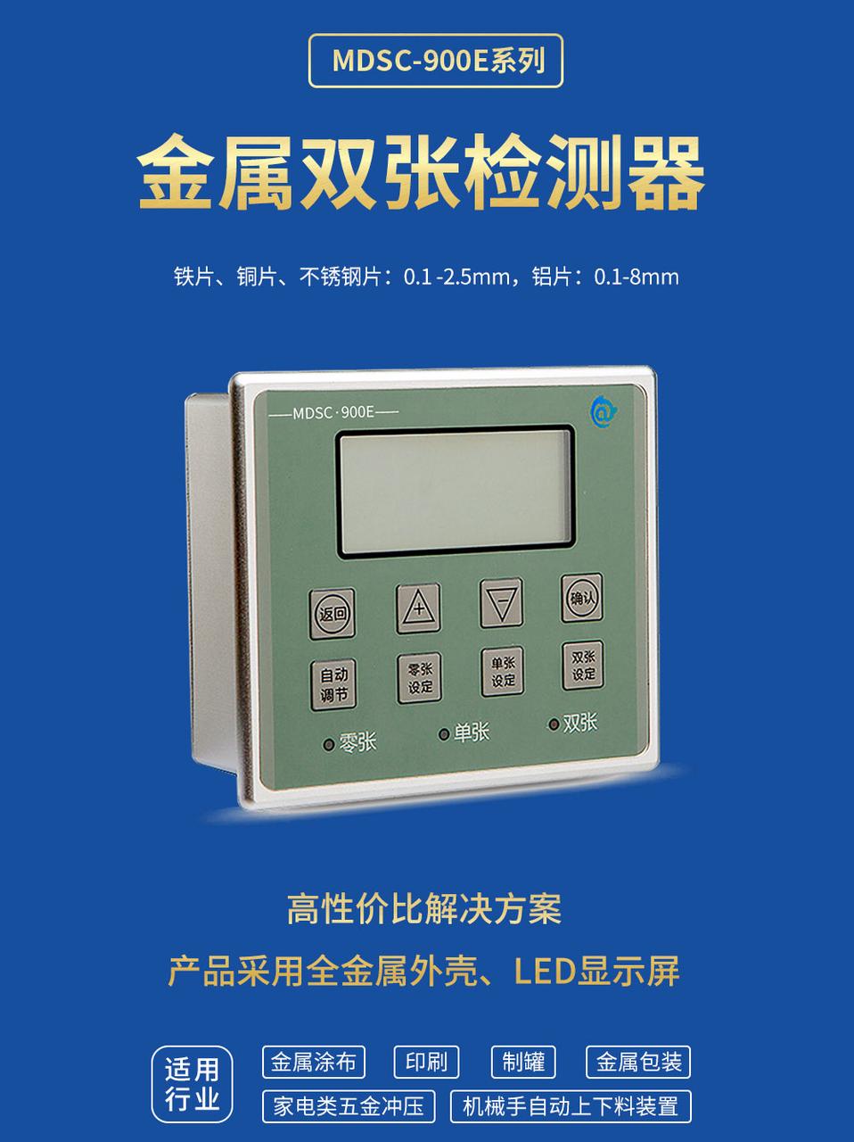 阿童木雙張檢測(cè)器900E