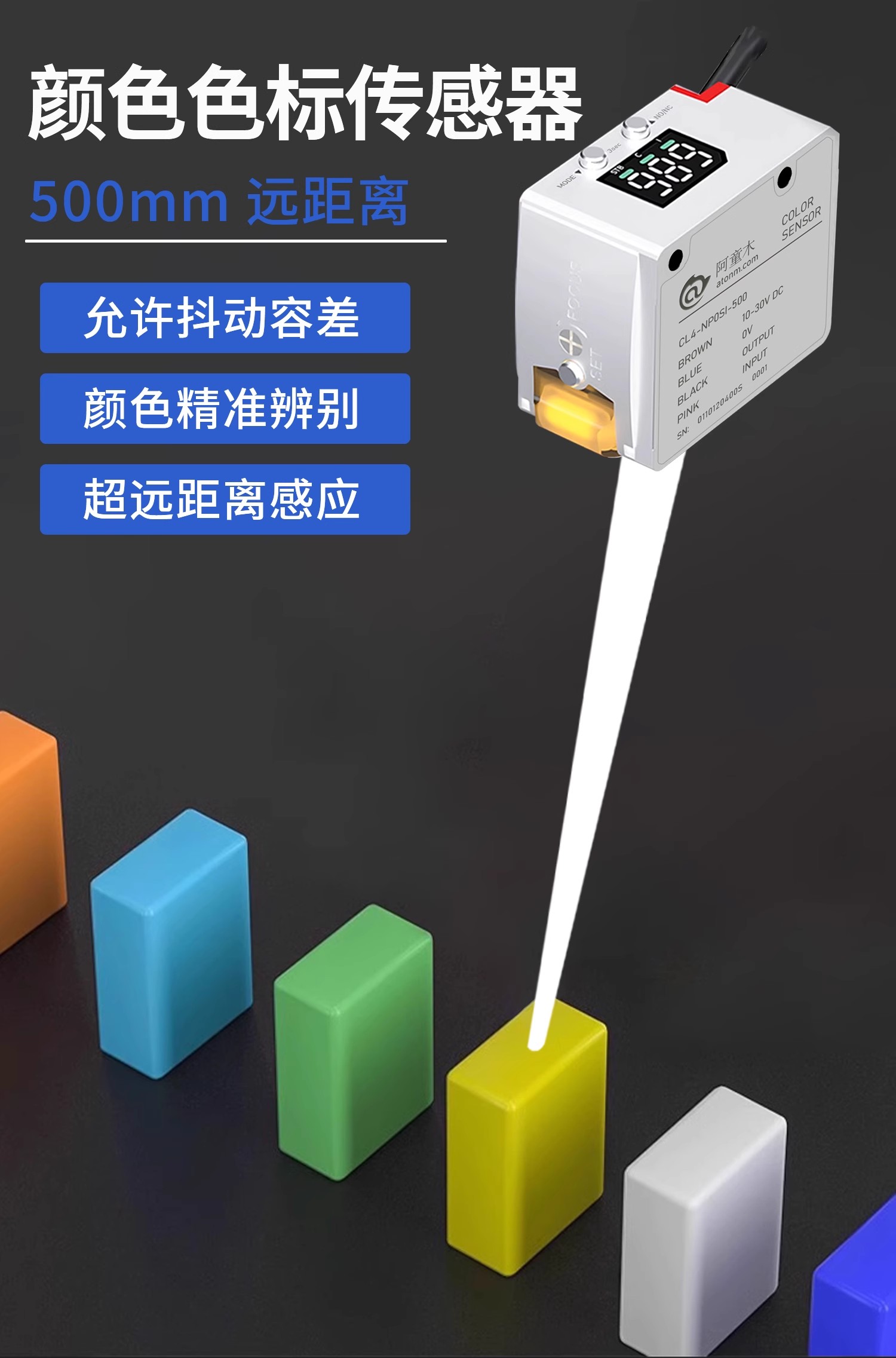 阿童木顏色傳感器