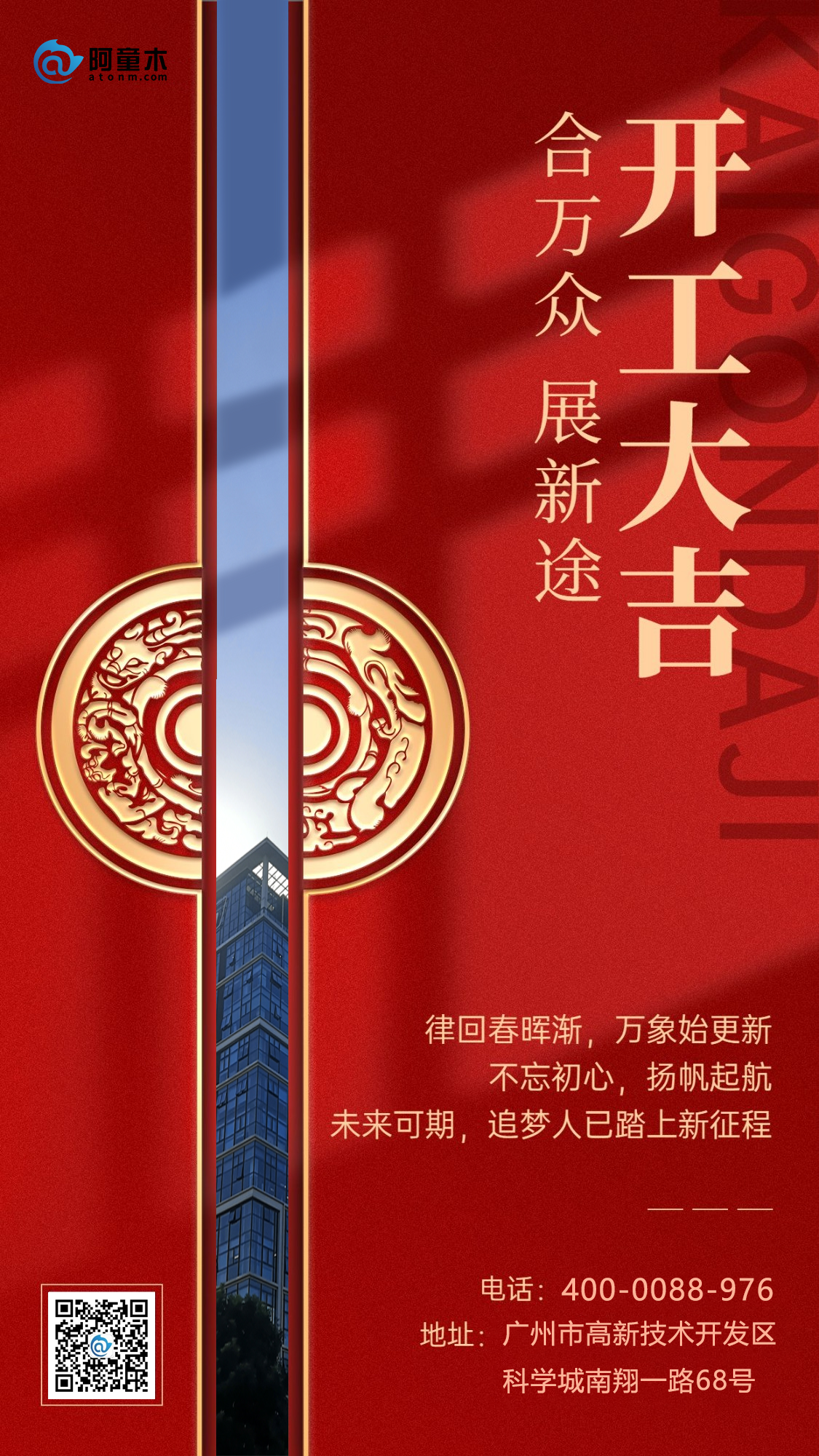開工大吉