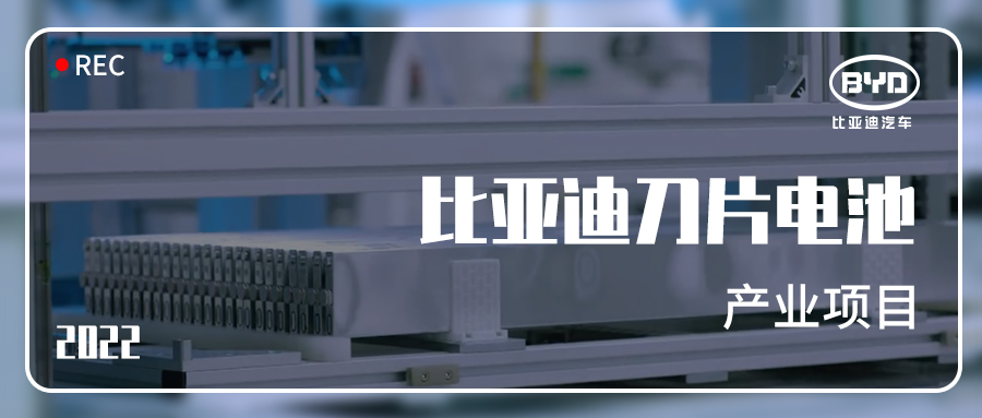 金屬雙張檢測(cè)技術(shù)在比亞迪刀片電池上的應(yīng)用