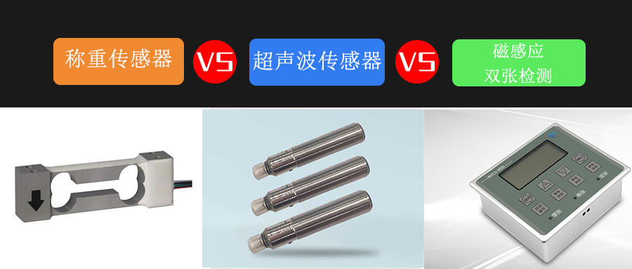 市面上主流的3種雙料檢測(cè)傳感器對(duì)比，值得收藏！