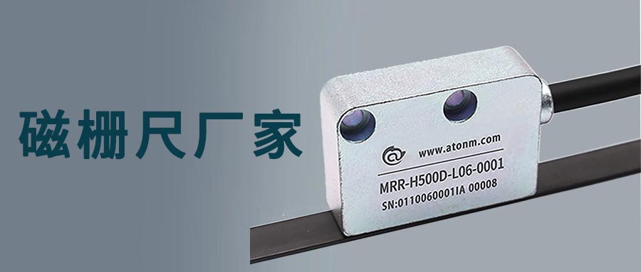 磁柵尺哪家好？