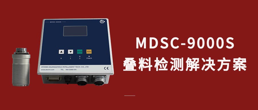 專注于金屬加工進(jìn)口替代市場：阿童木一拖二單探頭金屬雙張檢測器900...