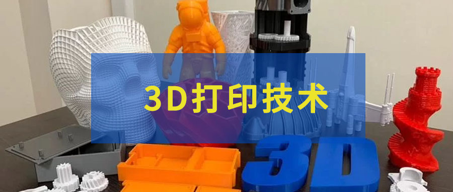 什么是3D打??？3D打印能應(yīng)用在什么行業(yè)？