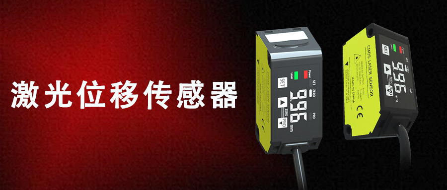 激光位移傳感器重復(fù)精度是什么意思？