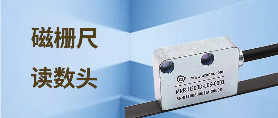 磁柵尺的輸出信號ABZ什么意思？