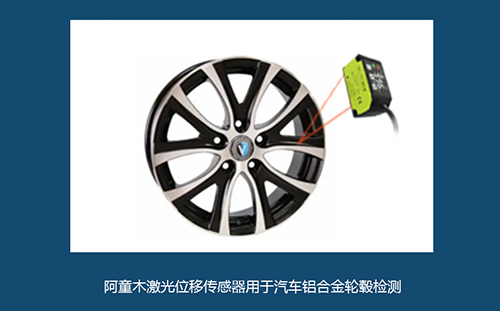 激光位移傳感器 | 輪轂鑄件檢測(cè)解決方案