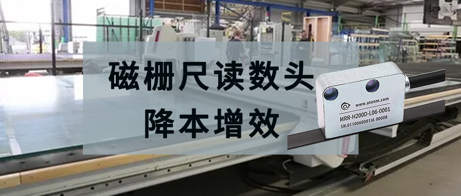 阿童木磁柵尺讀數(shù)頭助力電氣設備公司降本增效