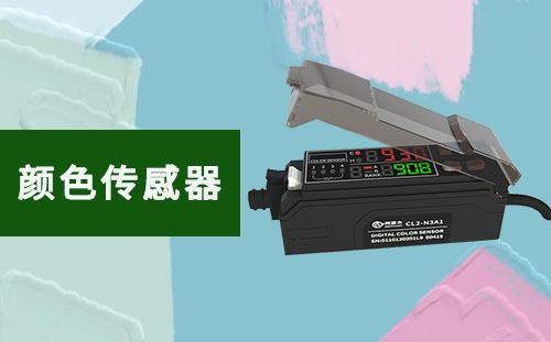 阿童木顏色傳感器在面業(yè)的應(yīng)用（識(shí)別面條包裝扎帶有無(wú)）