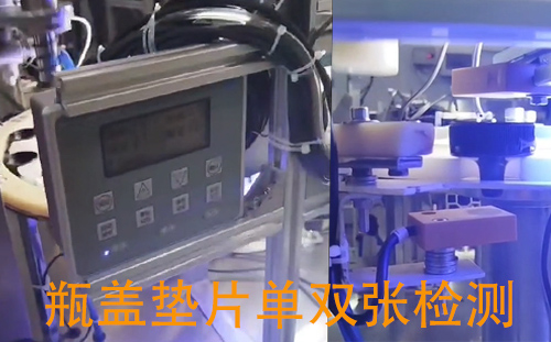 阿童木雙料檢測器在灌裝行業(yè)瓶蓋墊片檢測的應(yīng)用