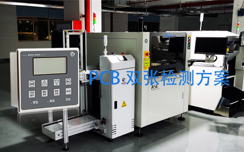 阿童木金屬雙張檢測器MDSC-8500S在 PCB 行業(yè)的應(yīng)用   