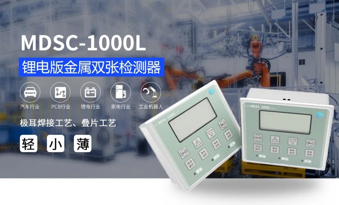 阿童木雙張檢測(cè)器1000L